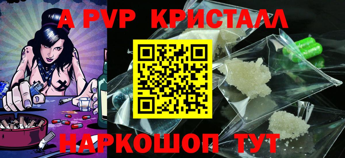 купить закладку  Вход с VPN  A-PVP СК КРИС  Альфа ПВП VHQ  Екатеринбург  А ПВП СК КРИС 