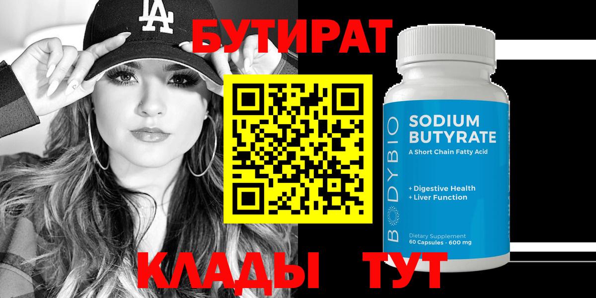 Бутират вода Екатеринбург
