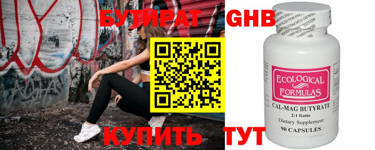 Екатеринбург  Бутират BDO  БУТИРАТ  Вход с VPN 
