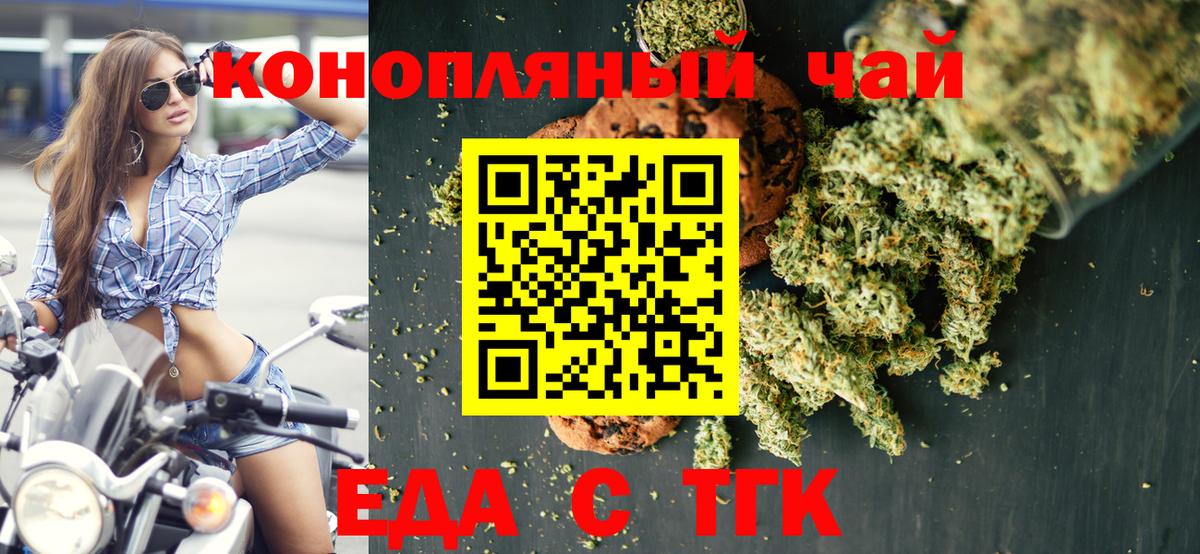 Еда ТГК конопля  Вход с VPN  Екатеринбург 