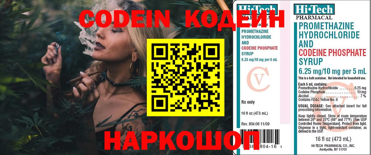 Codein Purple Drank  Вход с VPN  Екатеринбург 