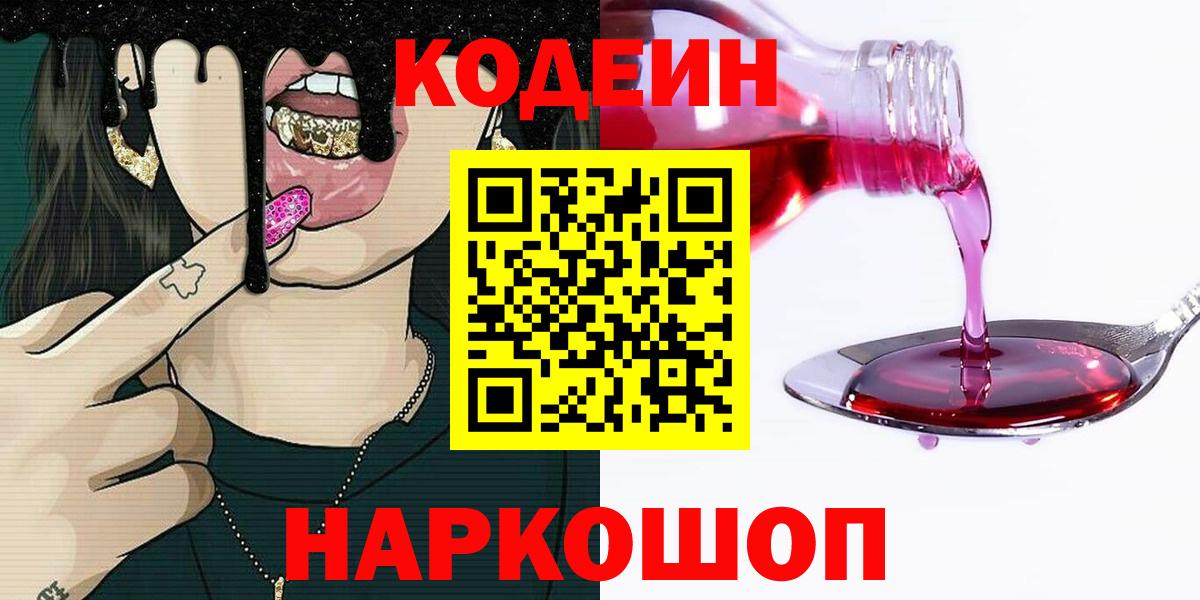 Кодеиновый сироп Lean напиток Lean (лин) Екатеринбург